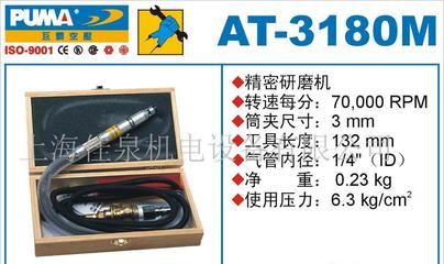 Puma气动工具笔式研磨机AT-3180M 专业研磨与精加工的理想选择