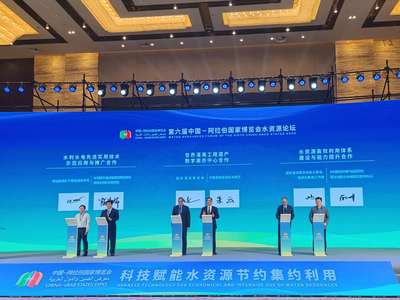 第六届中阿博览会 科技赋能水资源节约集约利用，共绘合作新篇章
